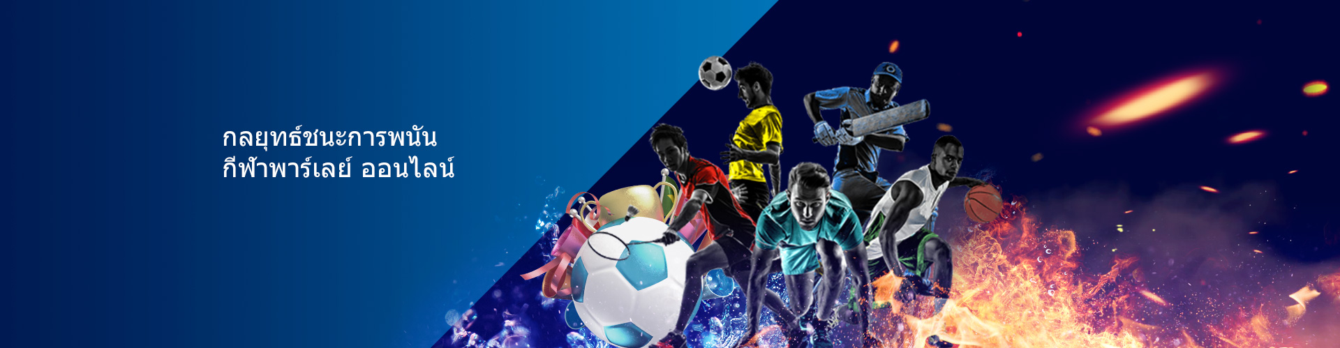 02-特色文章-Winning-Strategy-1920X500 Parlay Sports Online Betting Winning Strategy 1