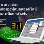 5 Different Kinds of Online Football Oddschecker Rules 5 Different Kinds of Online Football Oddschecker Rules 9