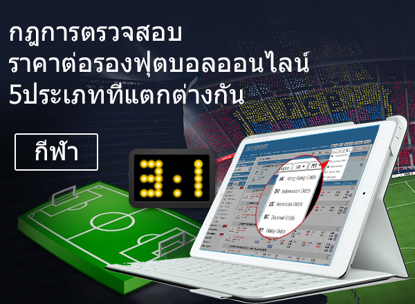 5 Different Kinds of Online Football Oddschecker Rules 5 Different Kinds of Online Football Oddschecker Rules 3