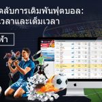 Soccer Betting Odds Tips: Half Time and Full Time Soccer Betting Odds Tips: Half Time and Full Time 7