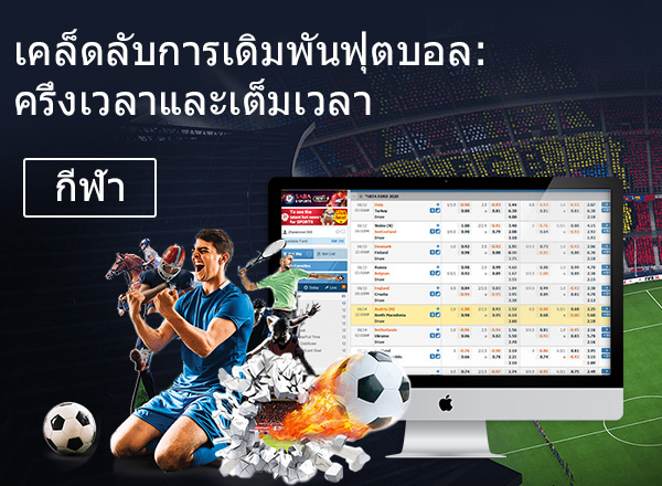 Soccer Betting Odds Tips: Half Time and Full Time Soccer Betting Odds Tips: Half Time and Full Time 1